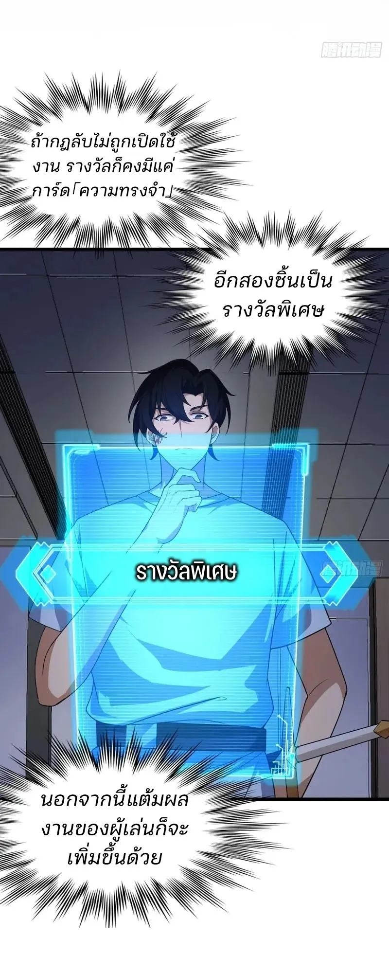 Day of Confinement ตอนที่ 6 หน้า 48
