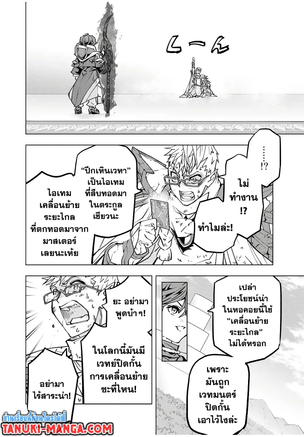 My Gift LVL 9999 Unlimited Gacha ตอนที่ 47 หน้า 16
