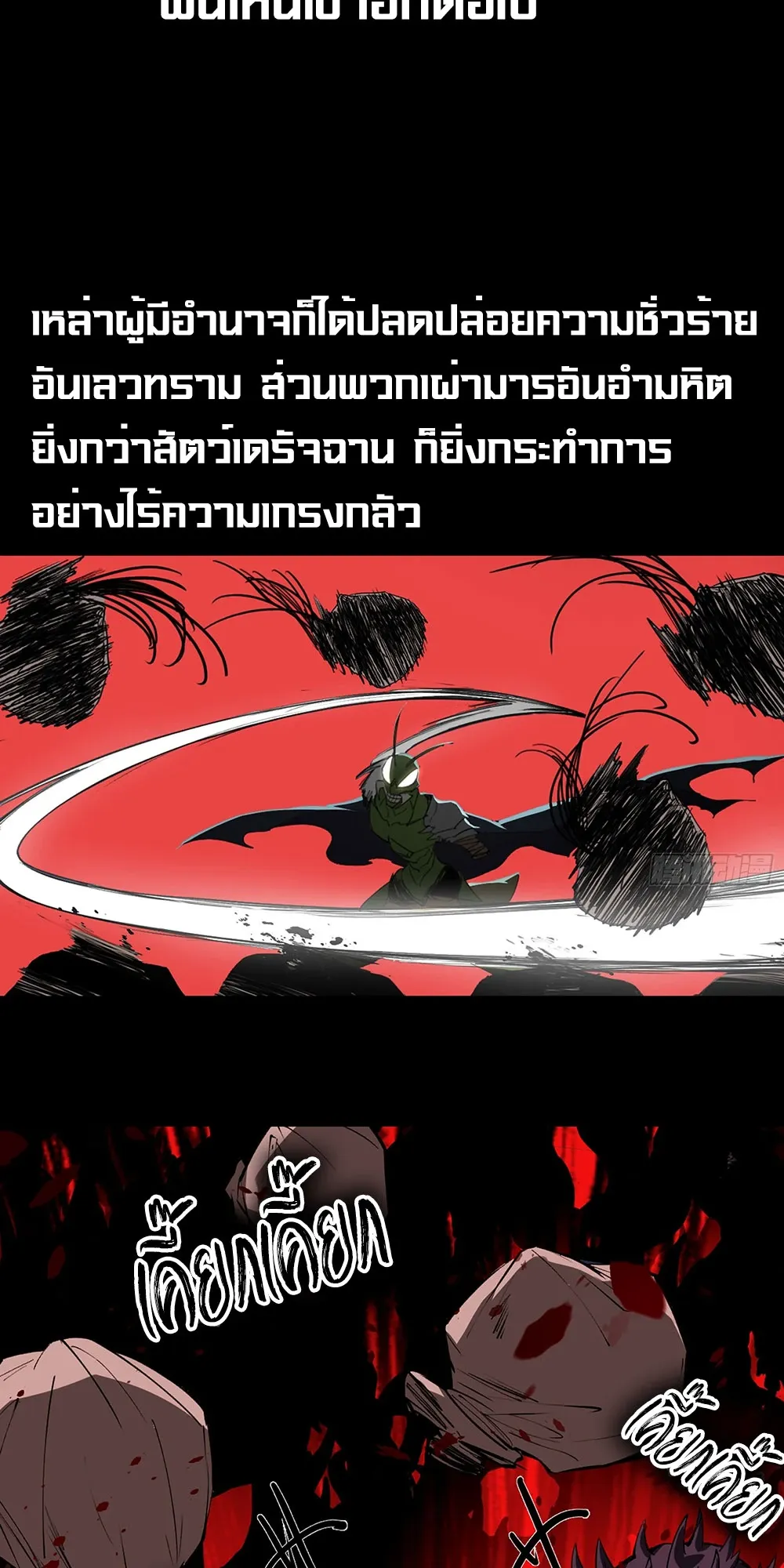 Mountains of Corpses and Seas of Blood ตอนที่ 0 หน้า 18