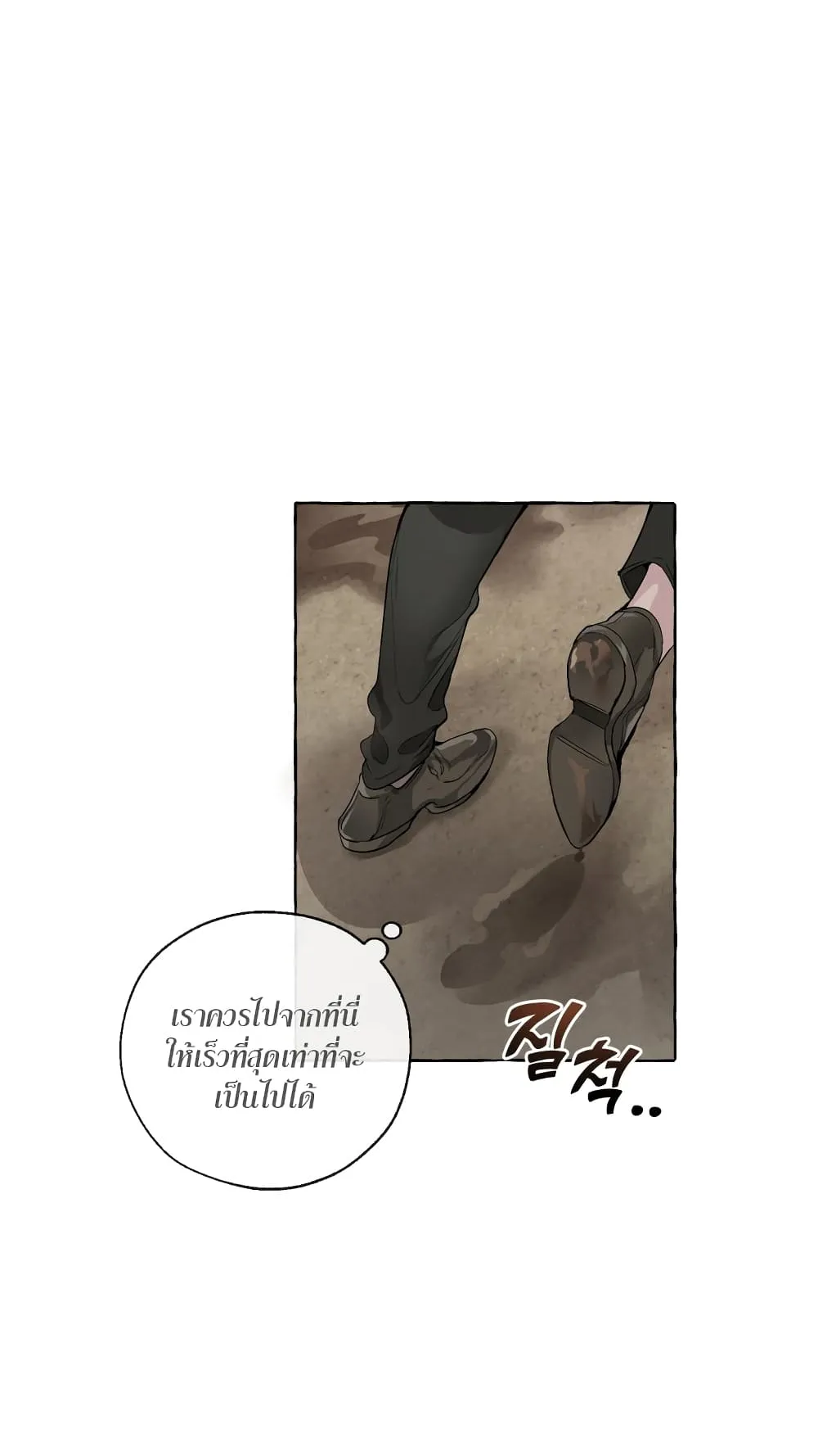 Trash of the Count’s Family ตอนที่ 3 หน้า 17