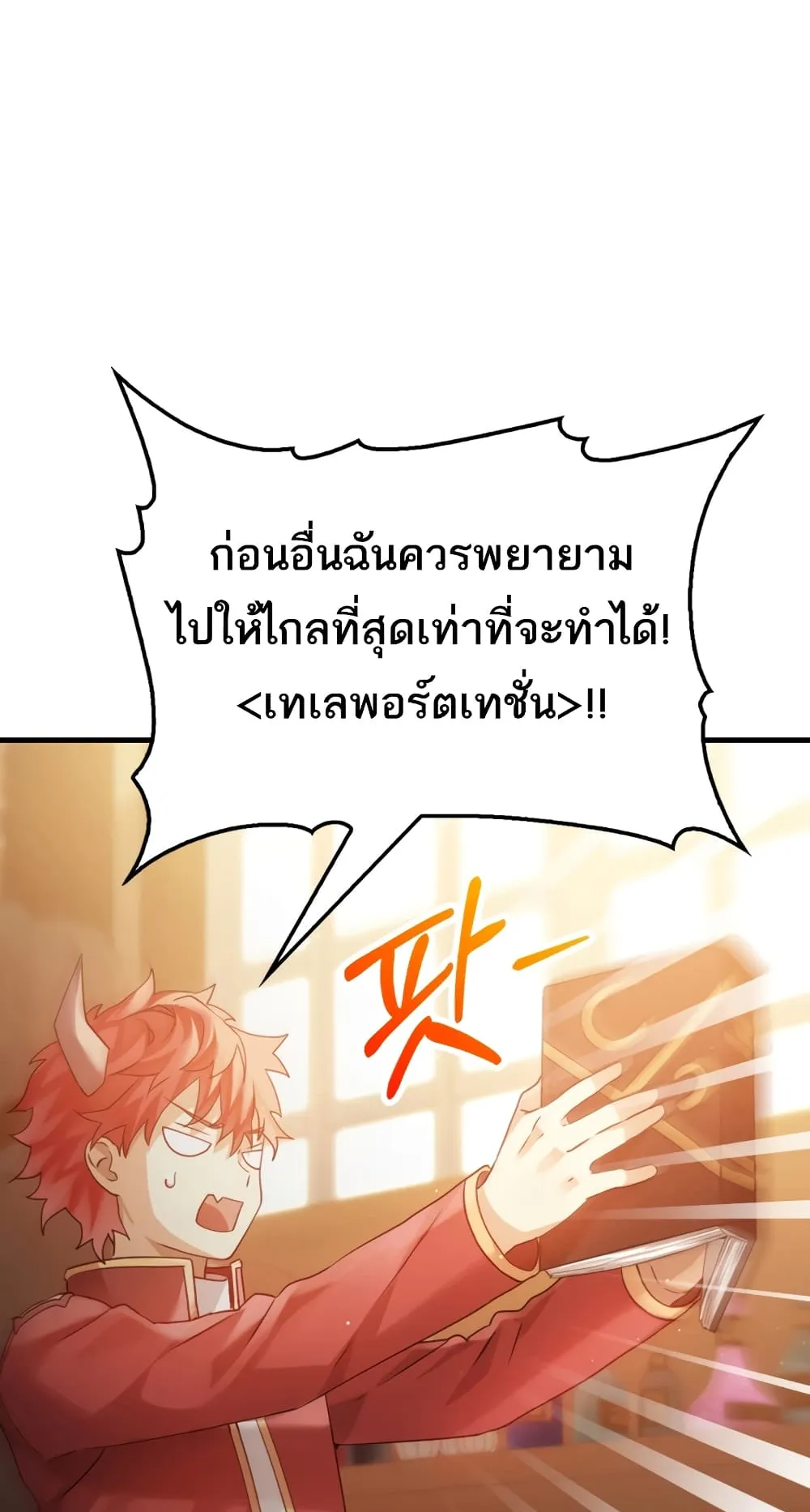 The Demon Prince Goes to the Academy ตอนที่ 2 หน้า 42