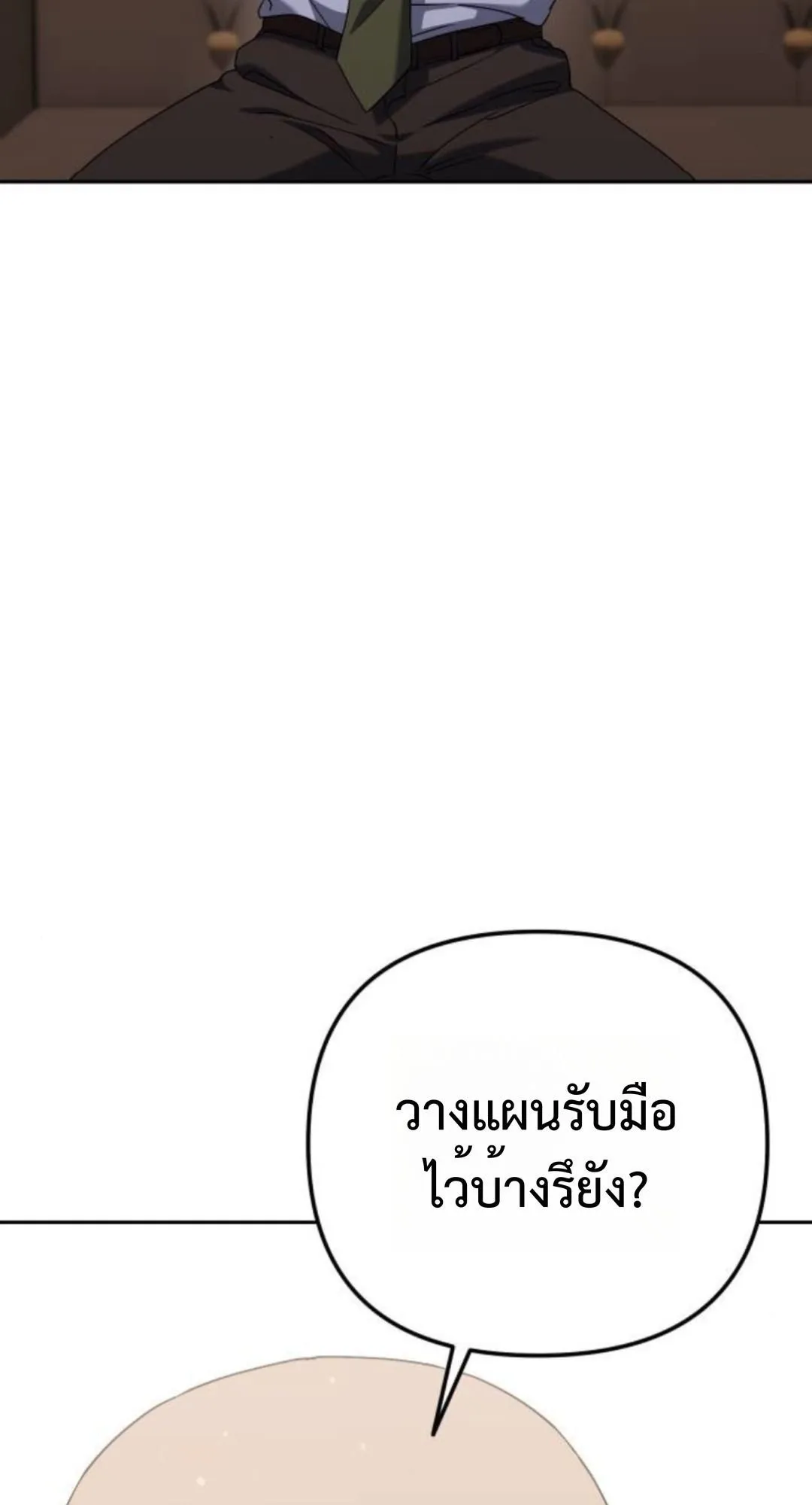 The Art of Leaving Work on Time ตอนที่ 4 หน้า 109