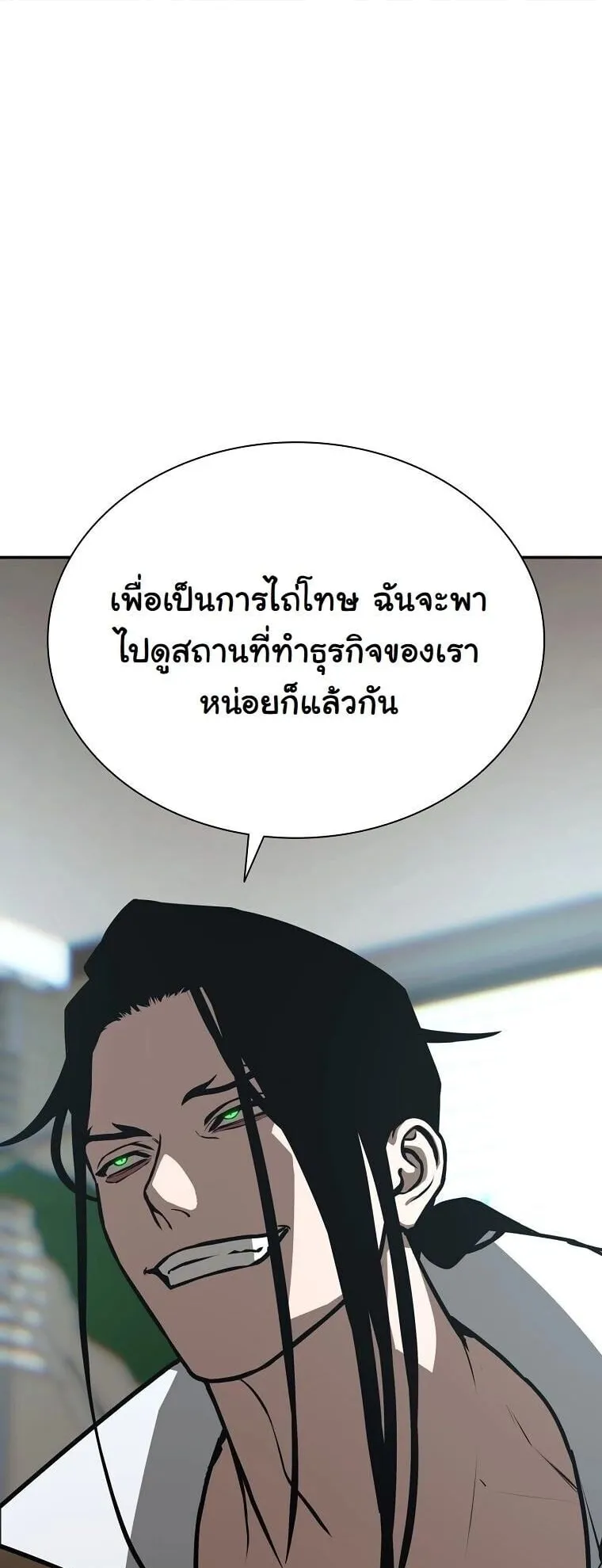 Chronicles of the Moonlit Night ตอนที่ 30 หน้า 37