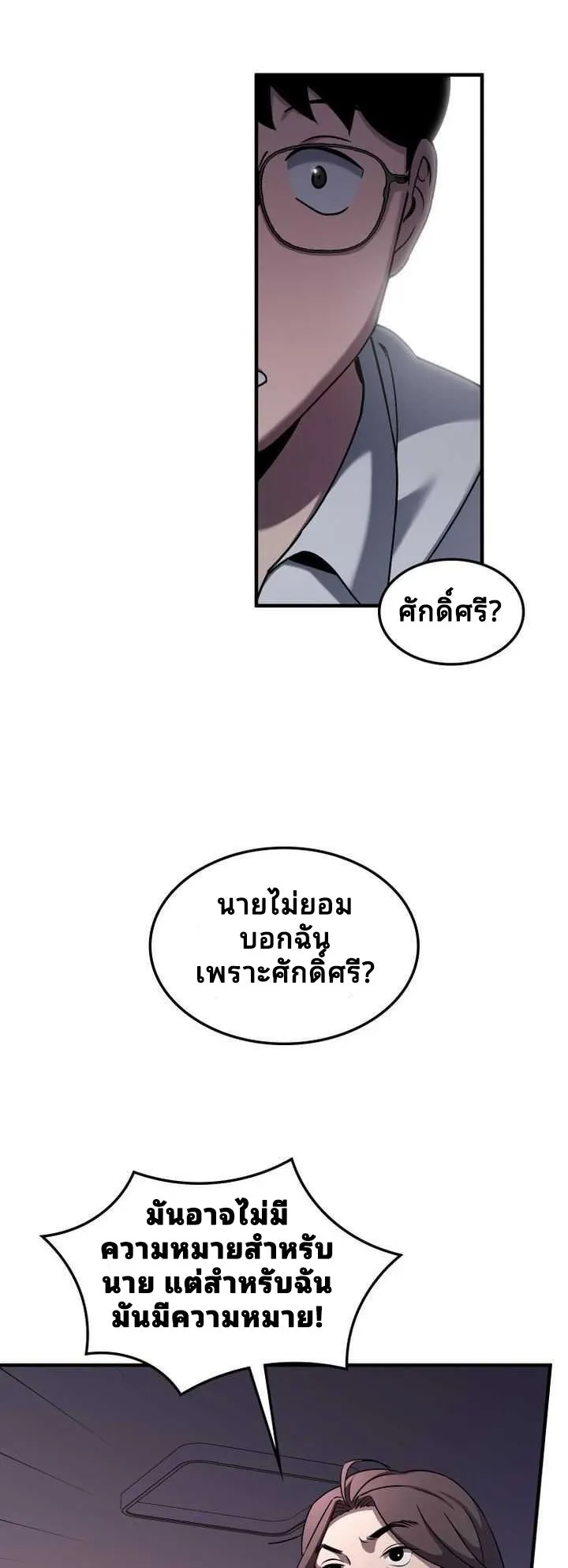 Cheolsu Saves the World ตอนที่ 4 หน้า 24