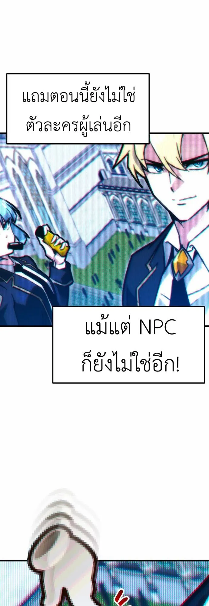 I Took Over The Academy With a Single Sashimi Knife ตอนที่ 1 หน้า 8