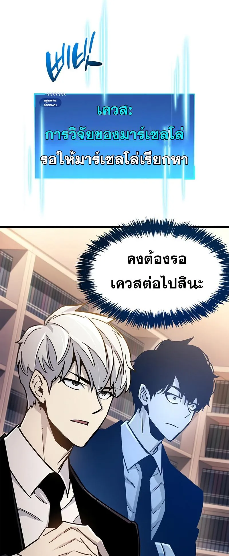 The Player Hides His Past ตอนที่ 18 หน้า 51