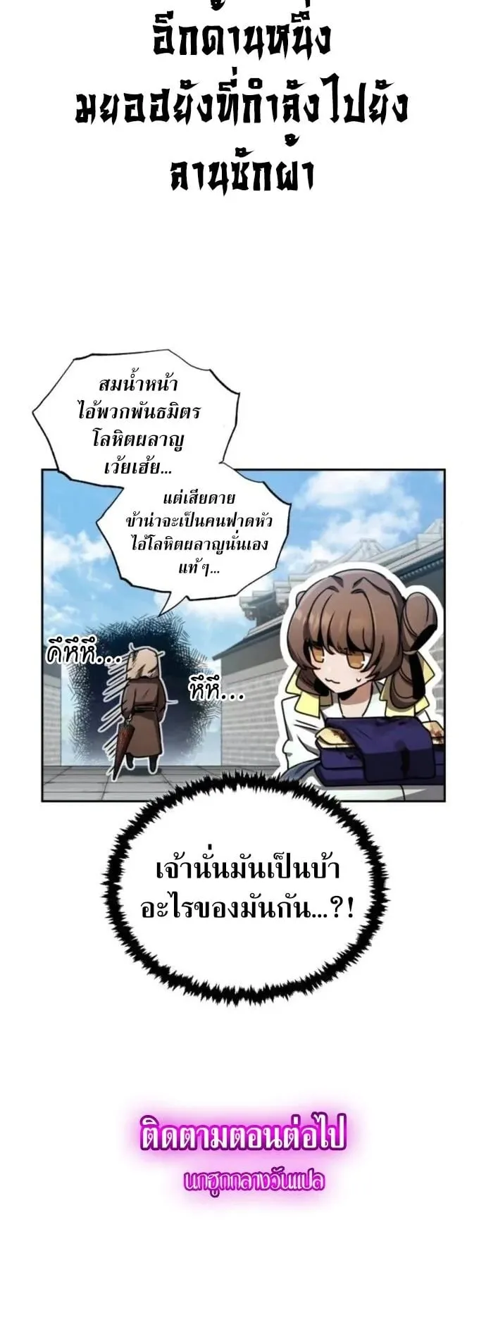 Reincarnation of the Fist King ตอนที่ 16 หน้า 72