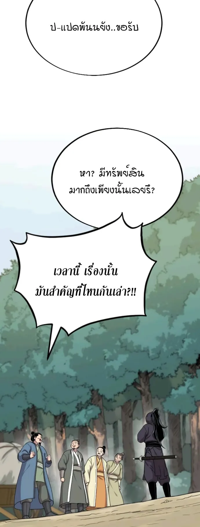 Return of the Flowery Mountain Sect ตอนที่ 13 หน้า 59