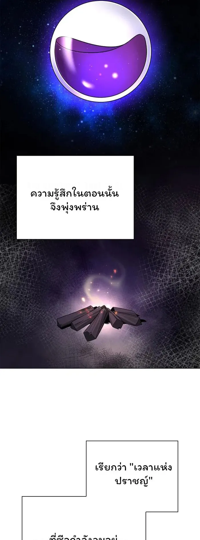 Night of the Ogre ตอนที่ 18 หน้า 14