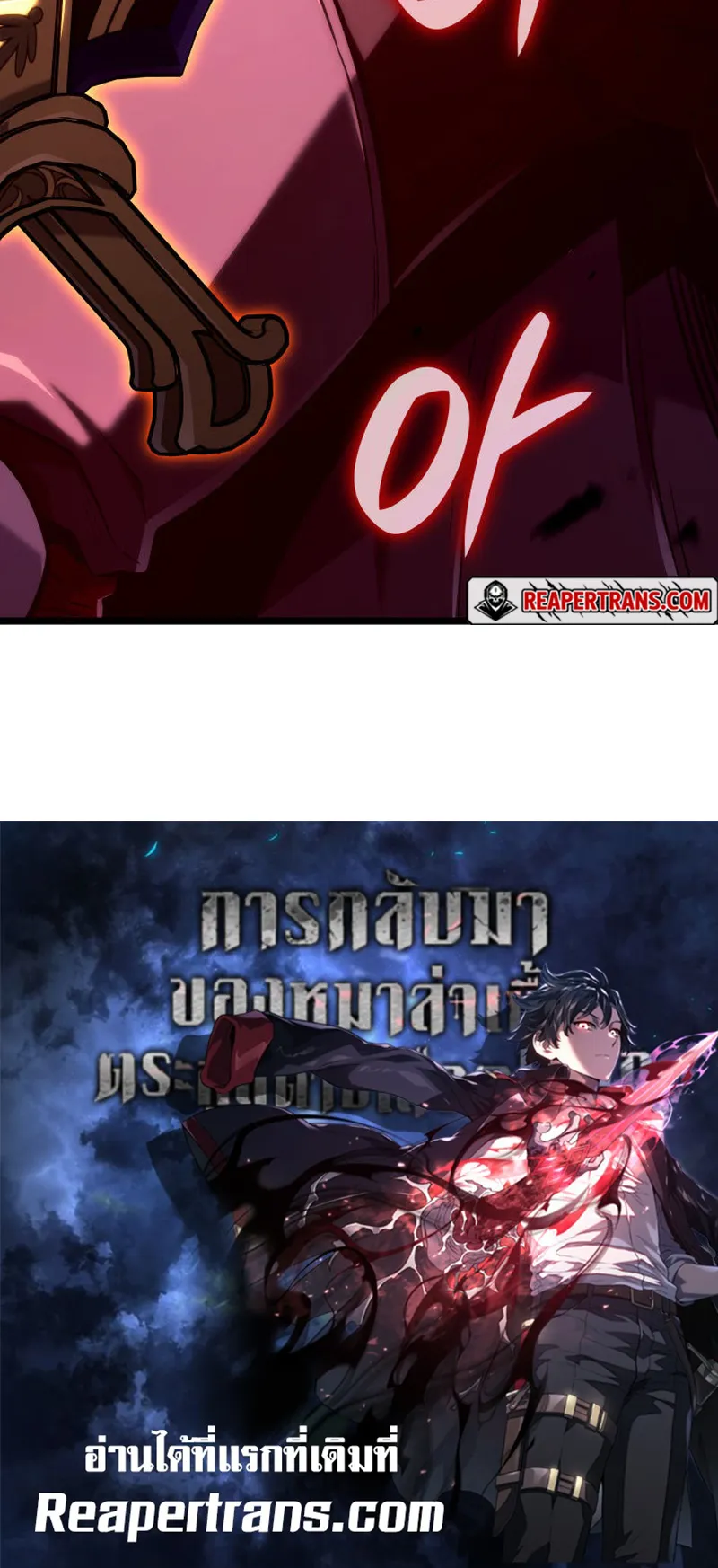 Revenge of the Iron-Blooded Sword Hound ตอนที่ 137 หน้า 94