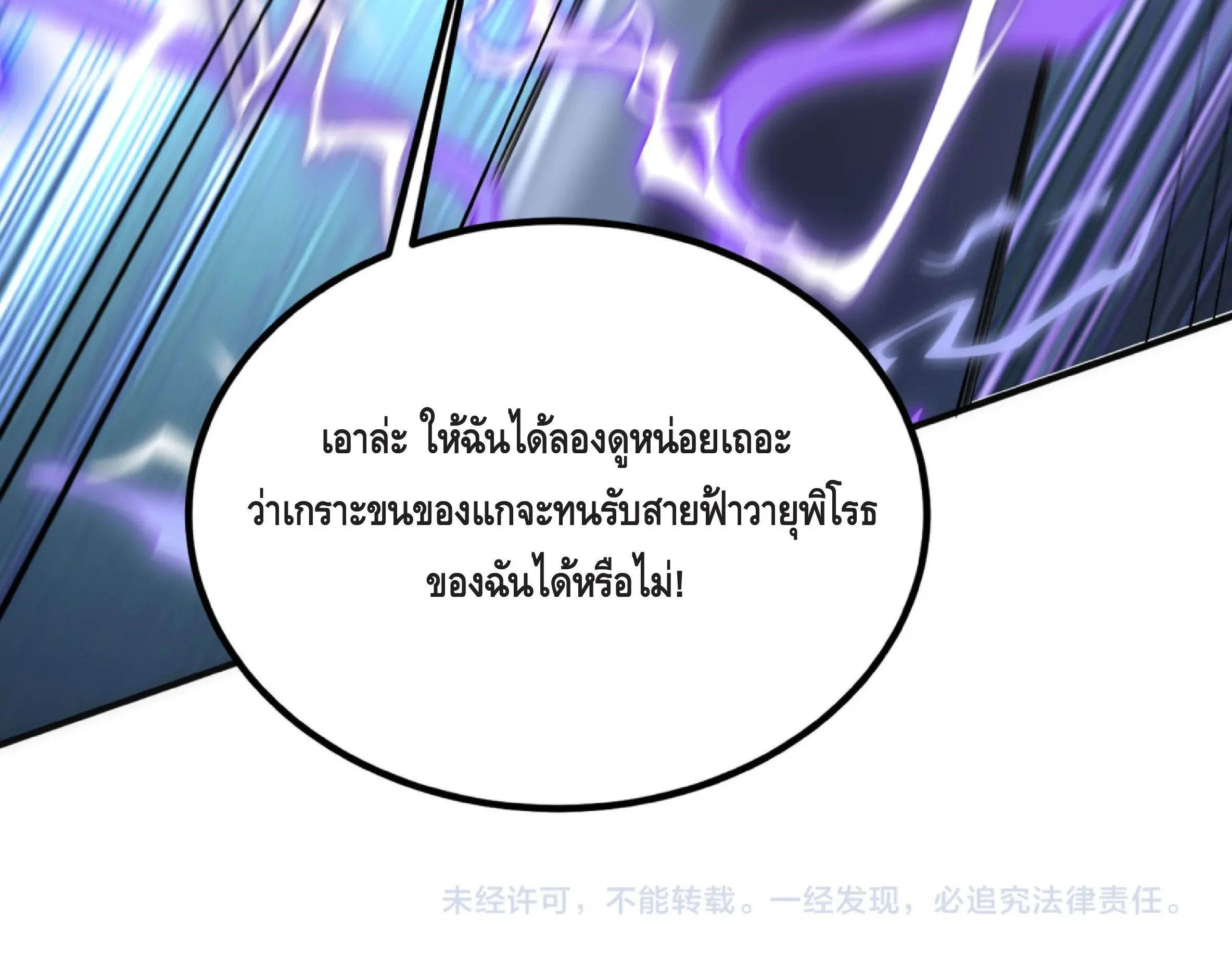 Awakening the Purple Thunder at the Beginning ตอนที่ 7 หน้า 198