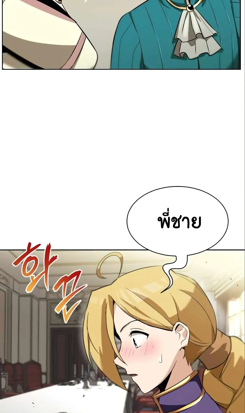 The Lazy Lord Masters the Sword ตอนที่ 20 หน้า 54