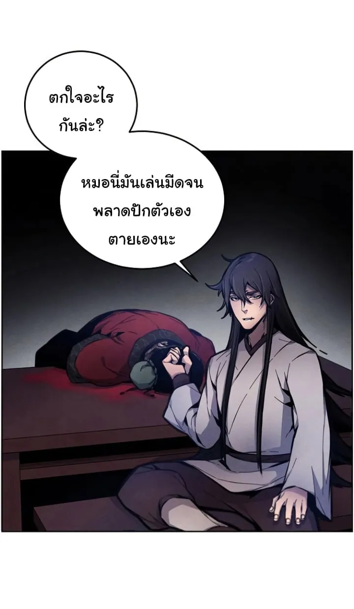 Return of the Mad Demon ตอนที่ 6 หน้า 31