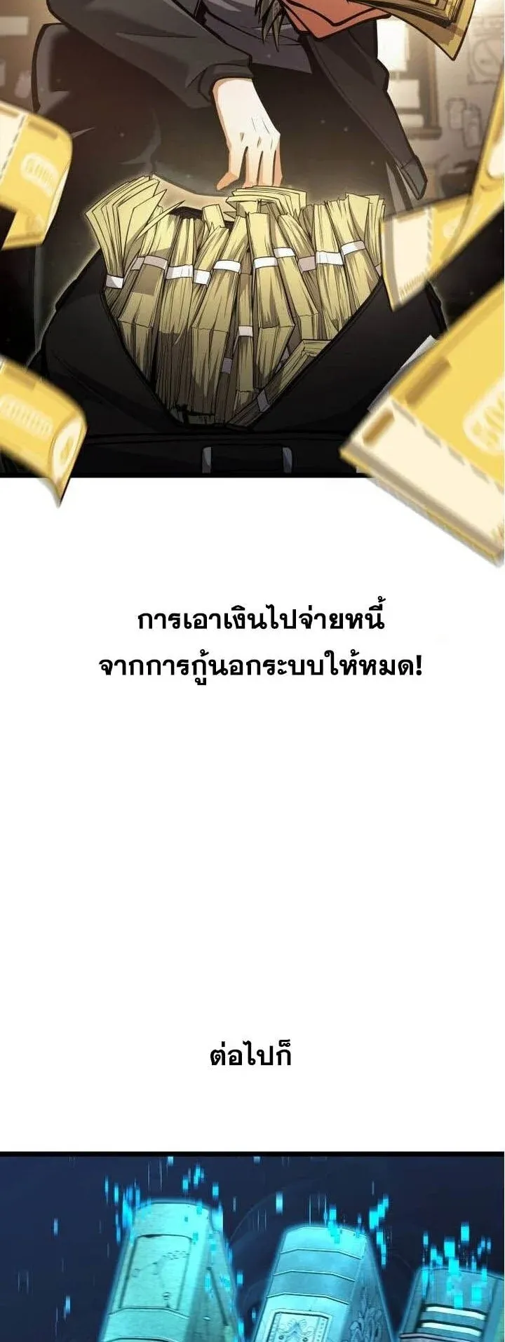 Emperor of Solo Play ตอนที่ 17 หน้า 11