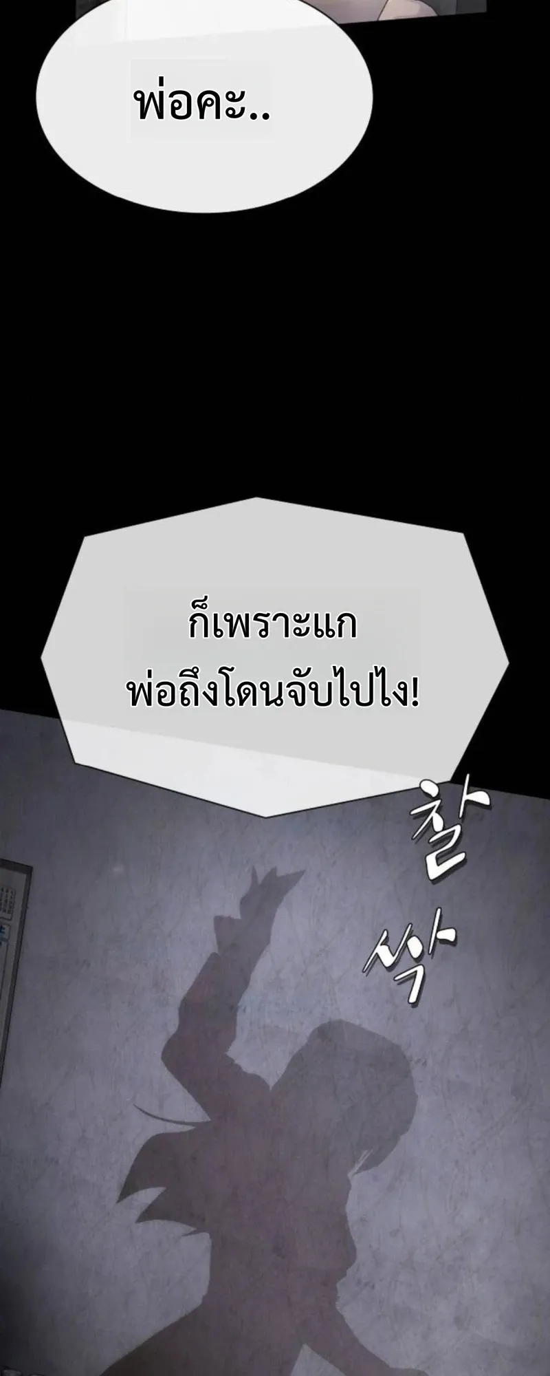 The Genius Who Sees Through the World ตอนที่ 39 หน้า 44