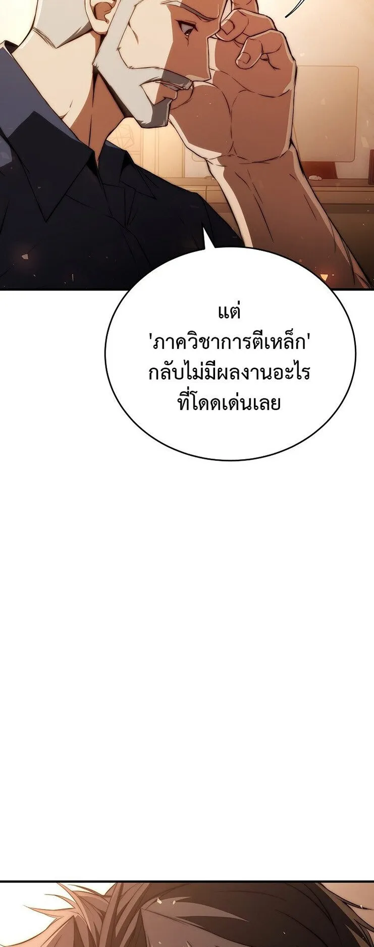 The Regressor Makes Everything ตอนที่ 2 หน้า 95
