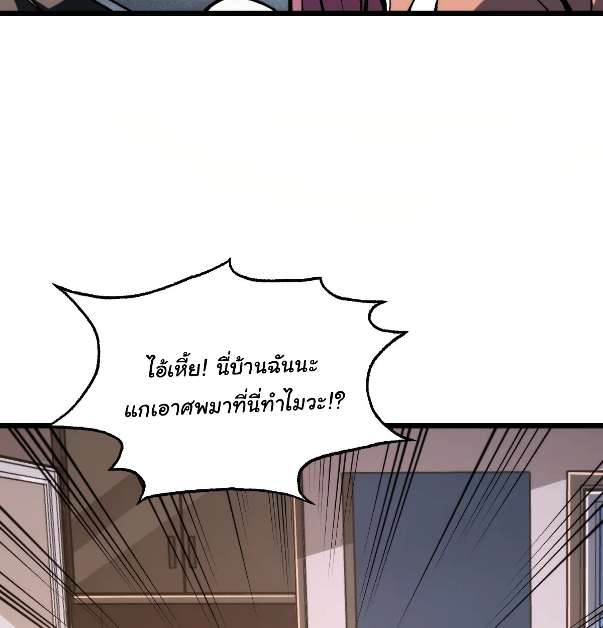 I Will Solo My Way Through This Apocalypse World ตอนที่ 4 หน้า 52