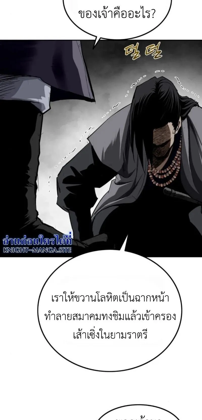 The Supreme Demonic Sword ตอนที่ 16 หน้า 58