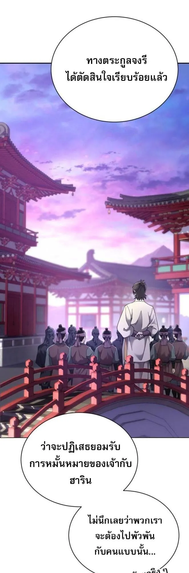 The Heavenly Demon Wants a Quiet Life ตอนที่ 10 หน้า 23