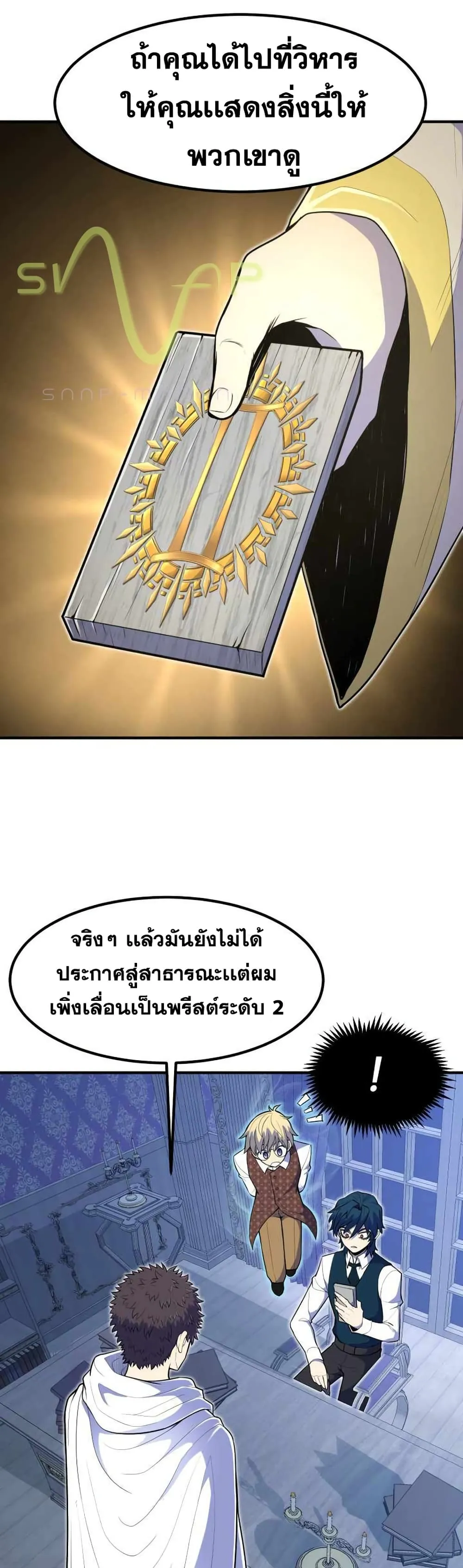 Standard of Reincarnation ตอนที่ 11 หน้า 13