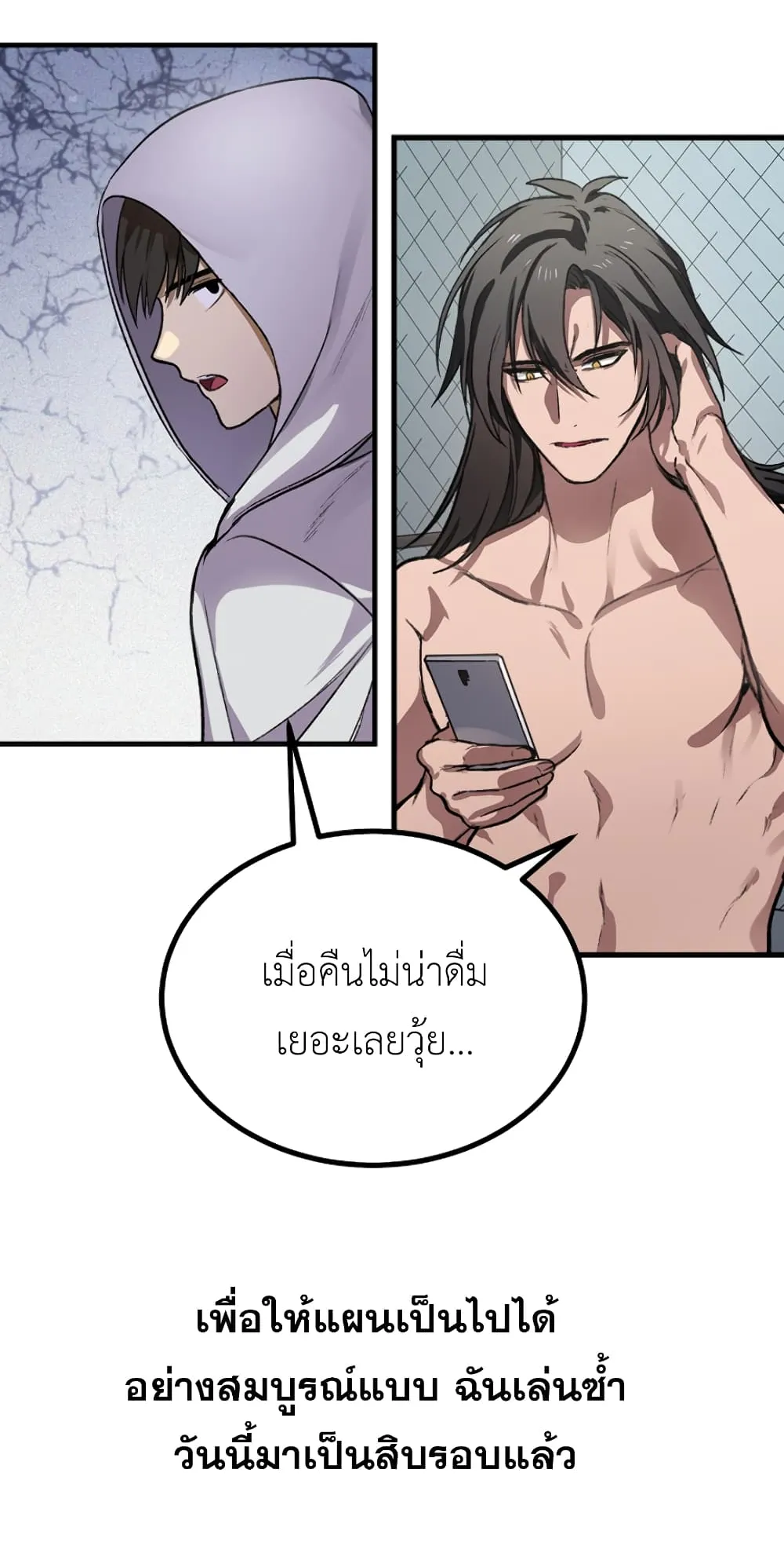 SSS-Class Suicide Hunter ตอนที่ 4 หน้า 23
