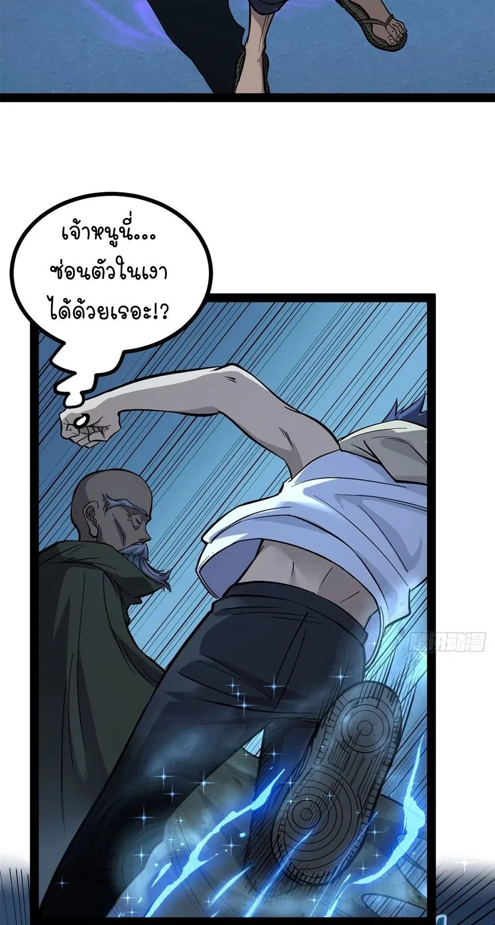 Gatekeeper of the Boundless Worlds ตอนที่ 67 หน้า 15