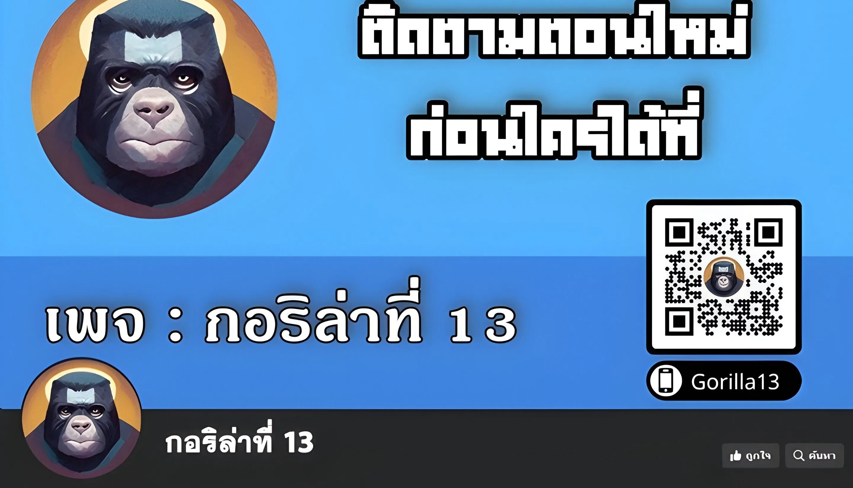 Sovereign of the Infinite Clones ตอนที่ 48 หน้า 252