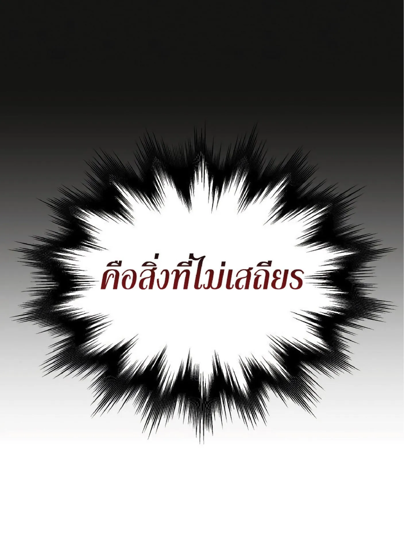 The Heavenly Demon Can’t Live a Normal Life ตอนที่ 10 หน้า 89