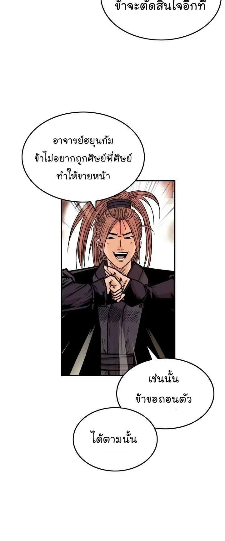 Fist Demon of Mount Hua ตอนที่ 4 หน้า 13