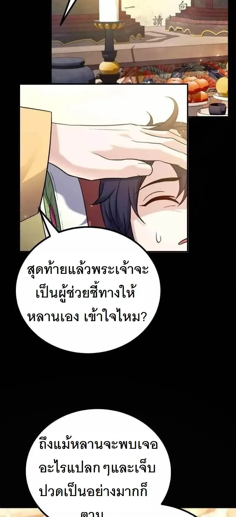 The Possessed Genius’ Gaming Stream ตอนที่ 1 หน้า 53
