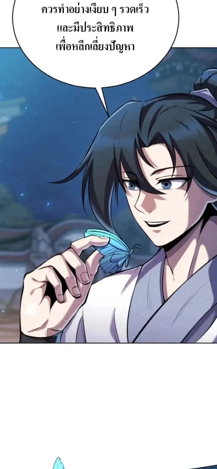I Become the Youngest Disciple of the Martial Arts Leader ตอนที่ 23 หน้า 53