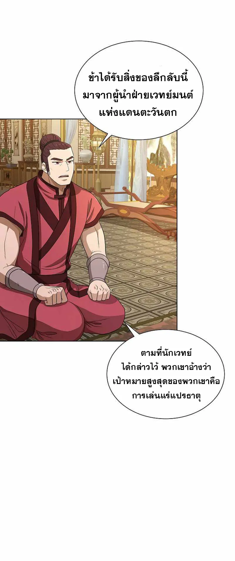 The Heavenly Demon Lord Who Doesn’t Want to Level Up ตอนที่ 1 หน้า 76
