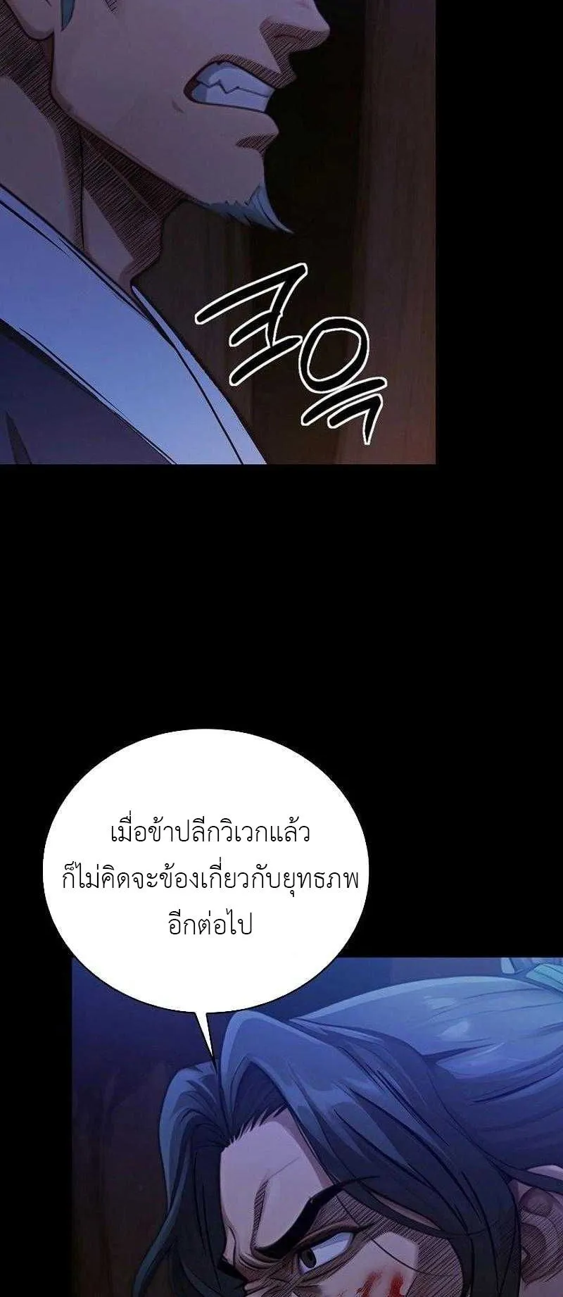 The Divine Sword of the Demonic Path ตอนที่ 9 หน้า 26
