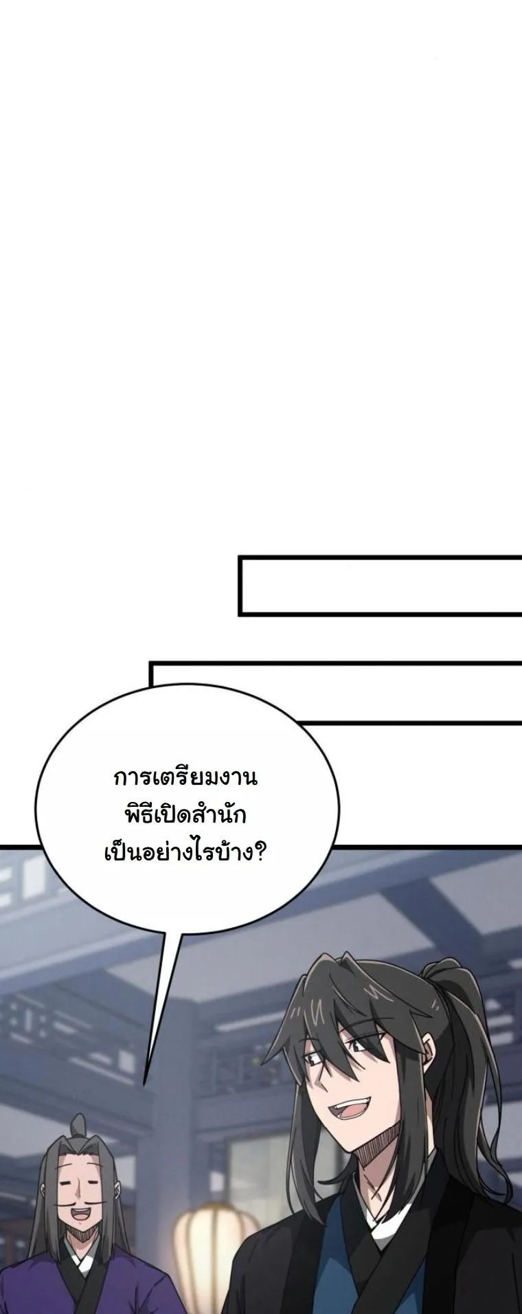 Initializing the Sect System ตอนที่ 7 หน้า 55