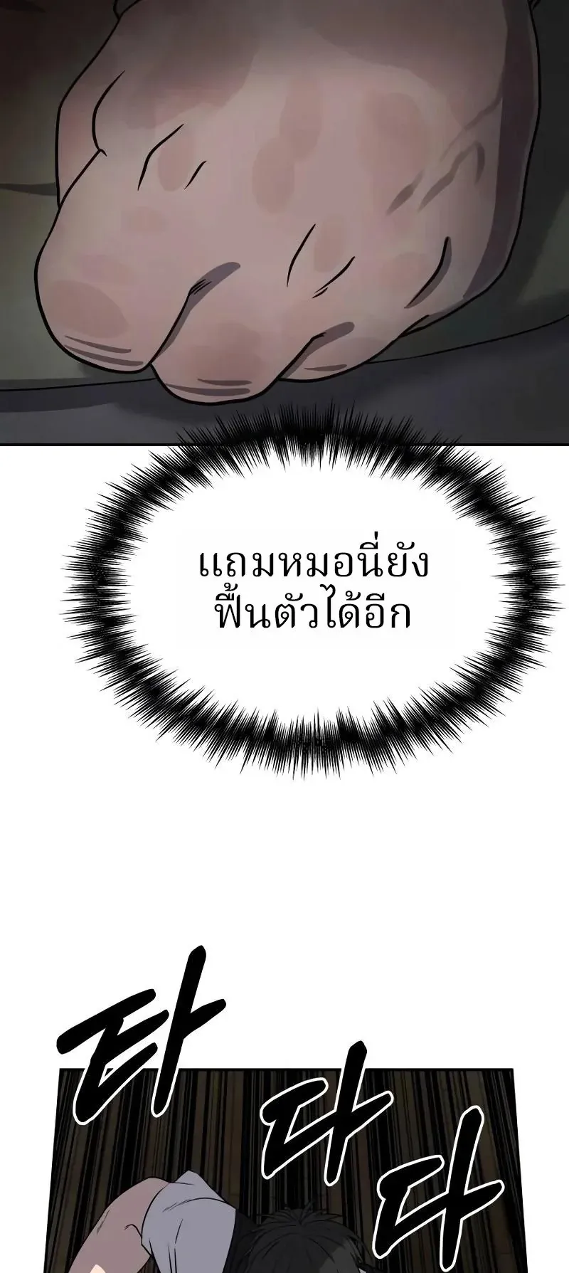 Why You Shouldn’t Enter a Haunted House ตอนที่ 15 หน้า 45