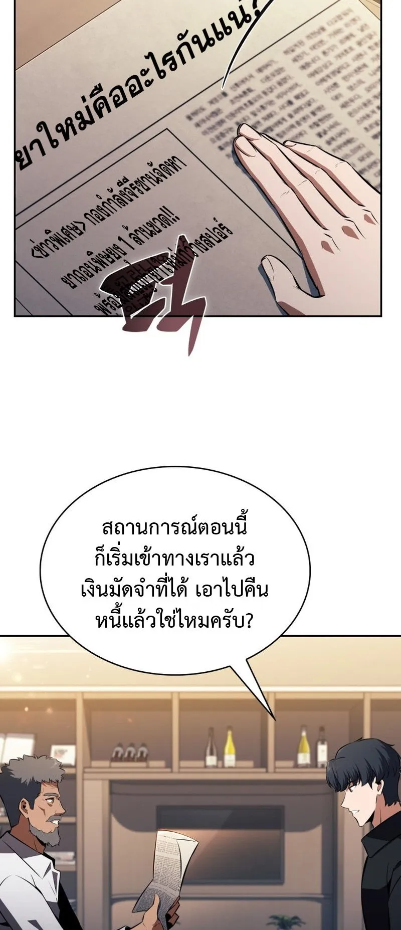 The Chairman of Pharmaceutical Company Is a Poison King ตอนที่ 15 หน้า 20
