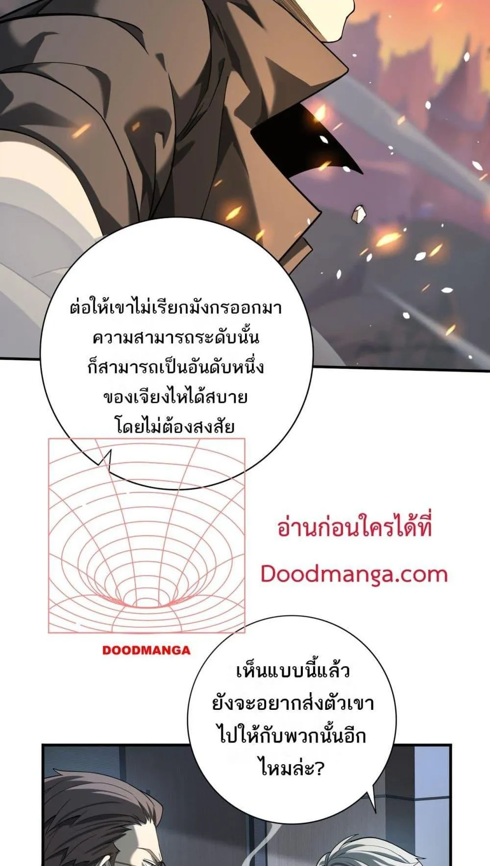 I am Drako Majstor ตอนที่ 14 หน้า 48