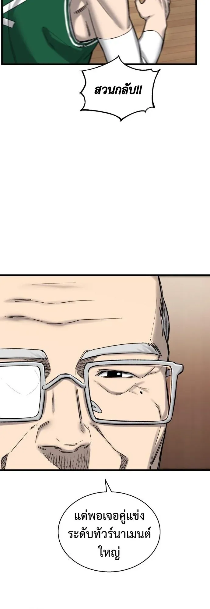 Ankle Breaker ตอนที่ 3 หน้า 31
