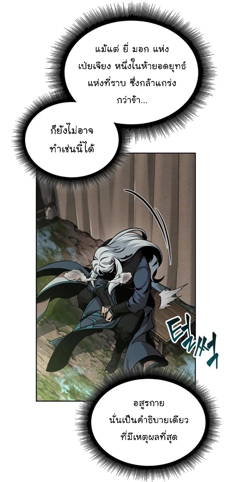 Nano Machine Chapter 276 หน้า 43