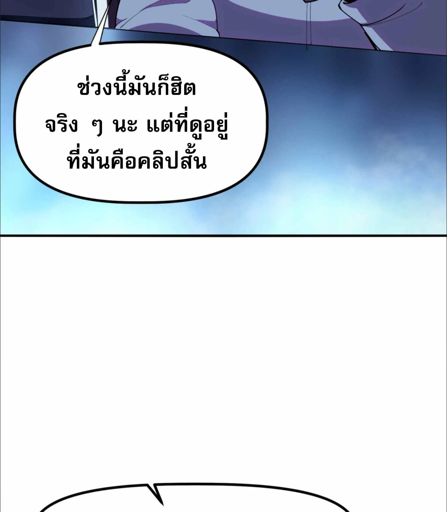 The King of Snow ตอนที่ 3 หน้า 110