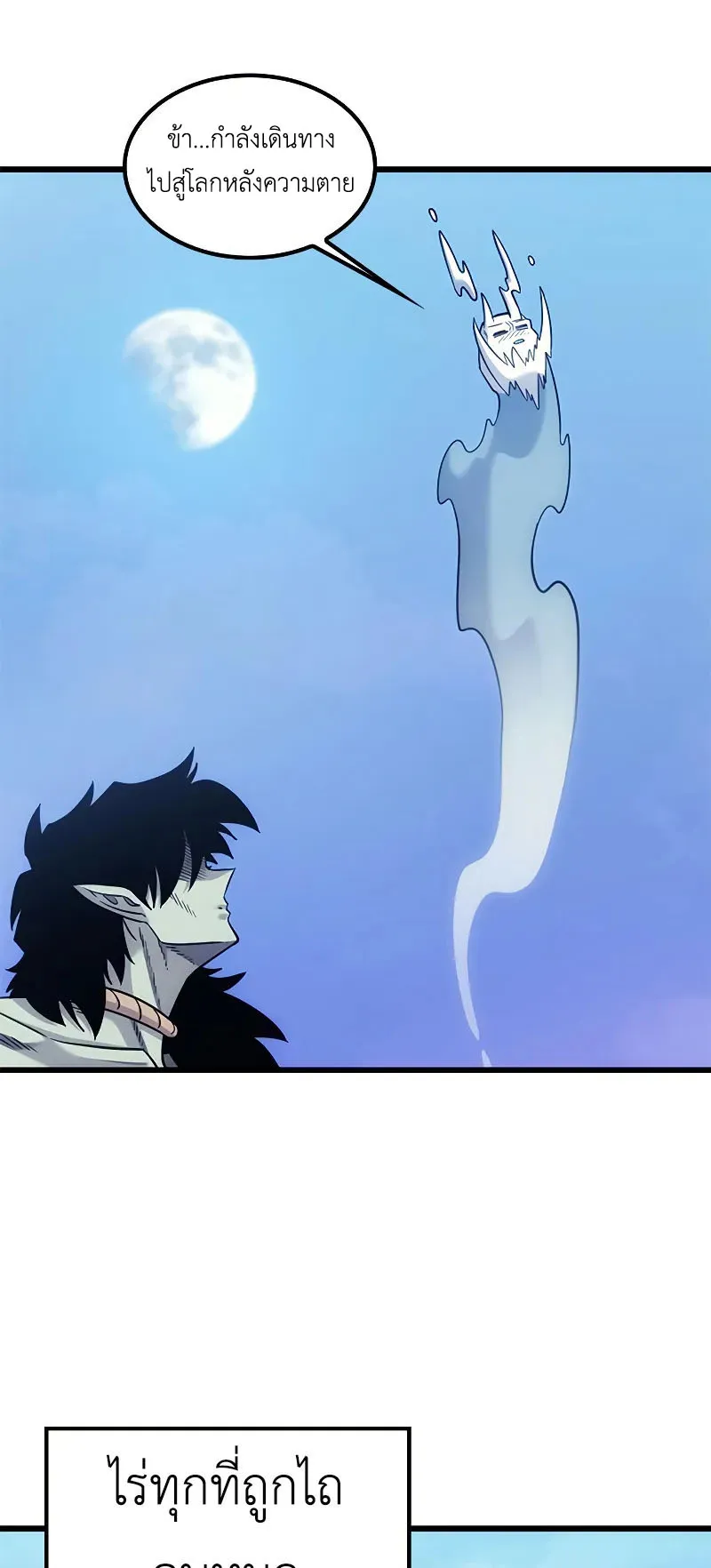 What a Bountiful Harvest, Demon Lord! ตอนที่ 9 หน้า 74