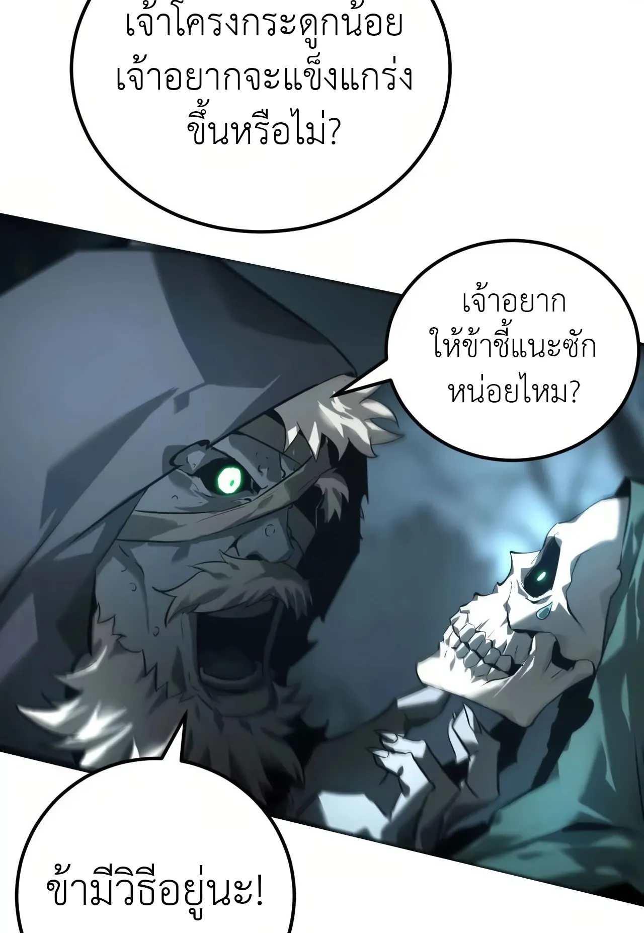 Unparalleled in the Online Gaming World ตอนที่ 3 หน้า 45