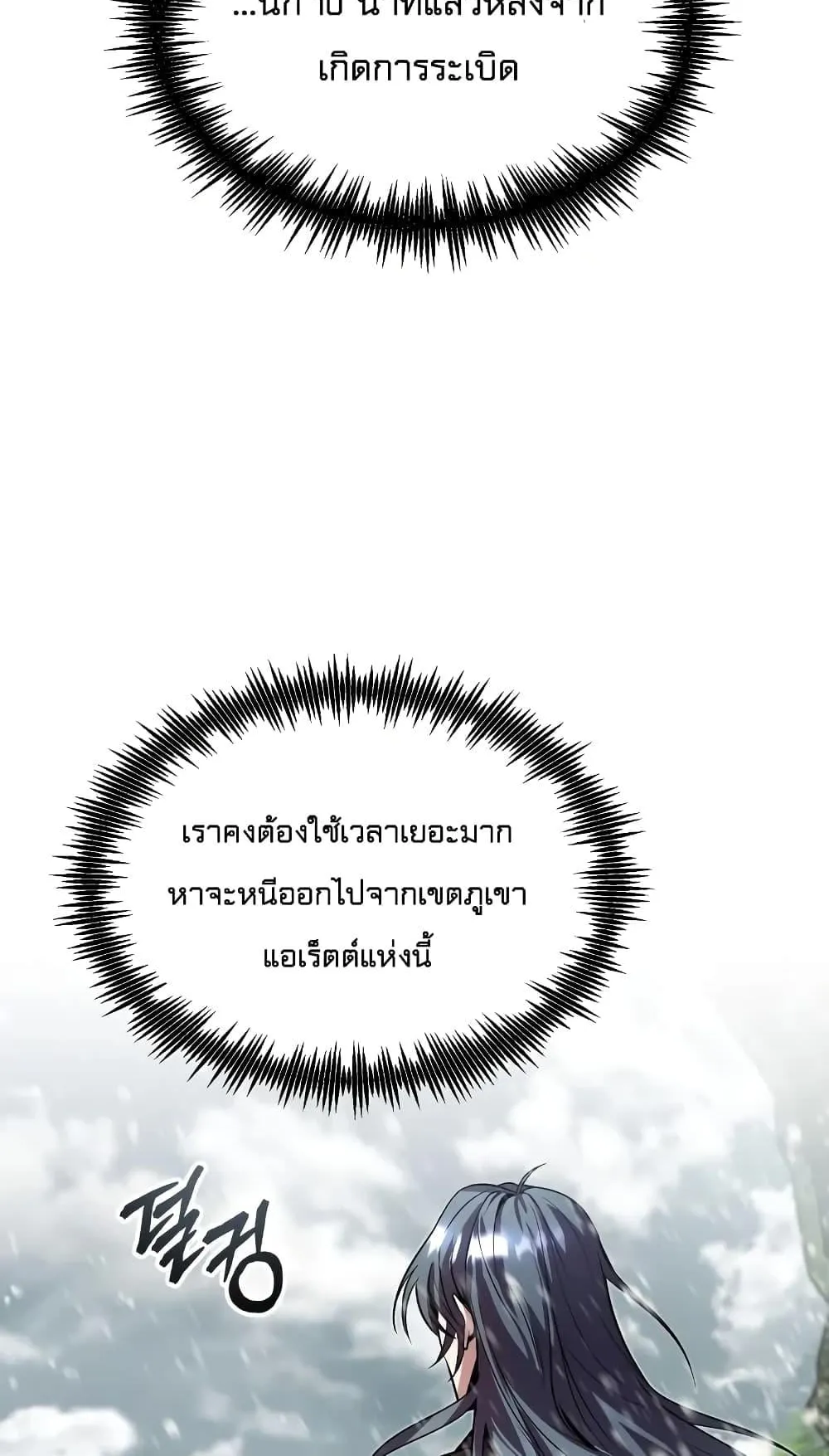 Academy’s Undercover Professor ตอนที่ 2 หน้า 73