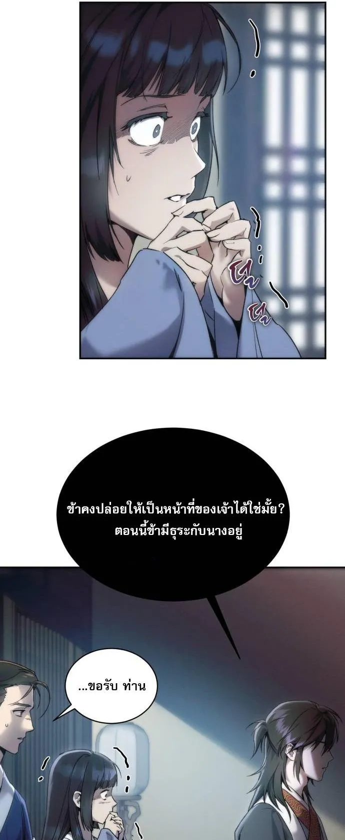 The Heavenly Demon Wants a Quiet Life ตอนที่ 2 หน้า 53
