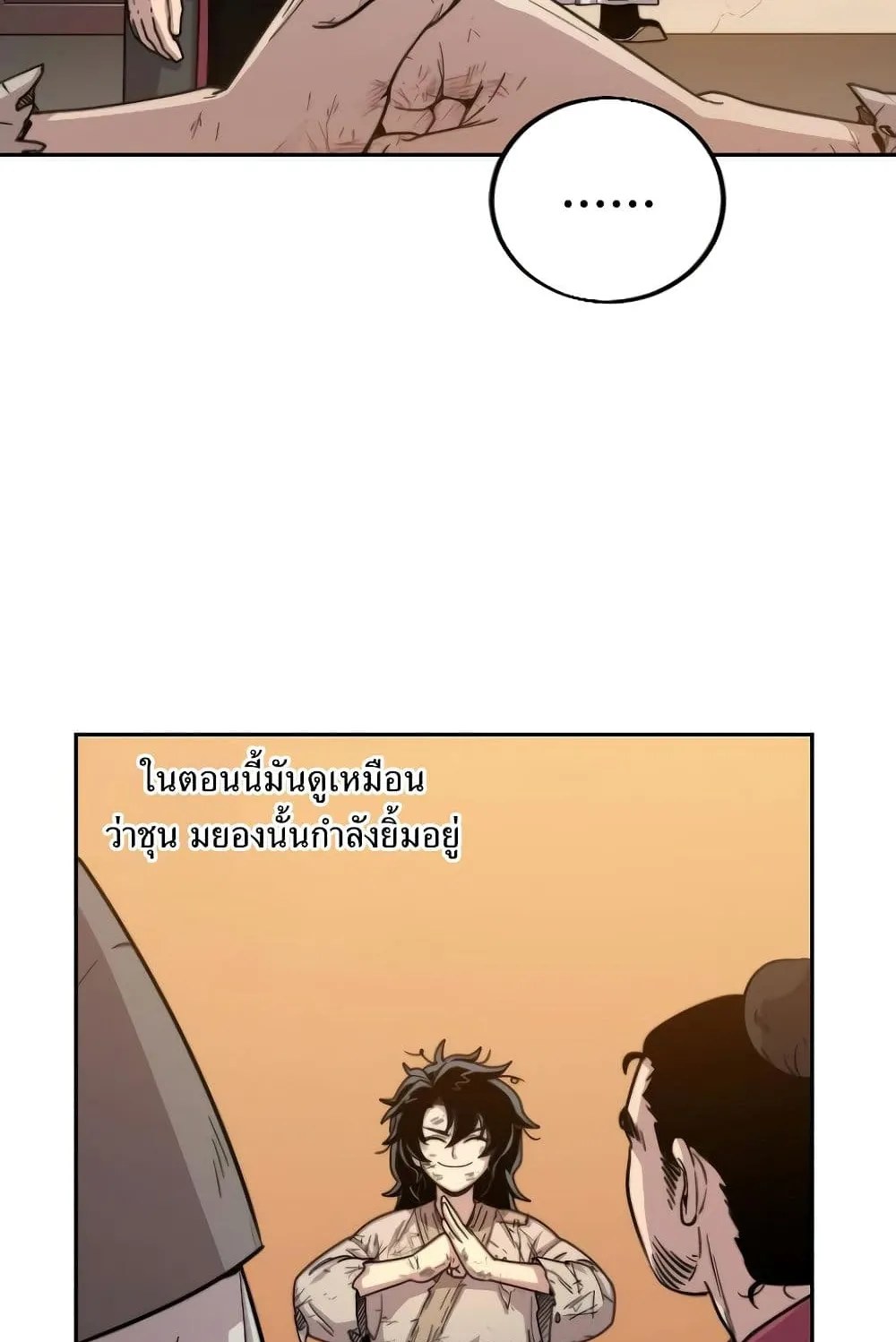 Return of the Flowery Mountain Sect ตอนที่ 3 หน้า 8