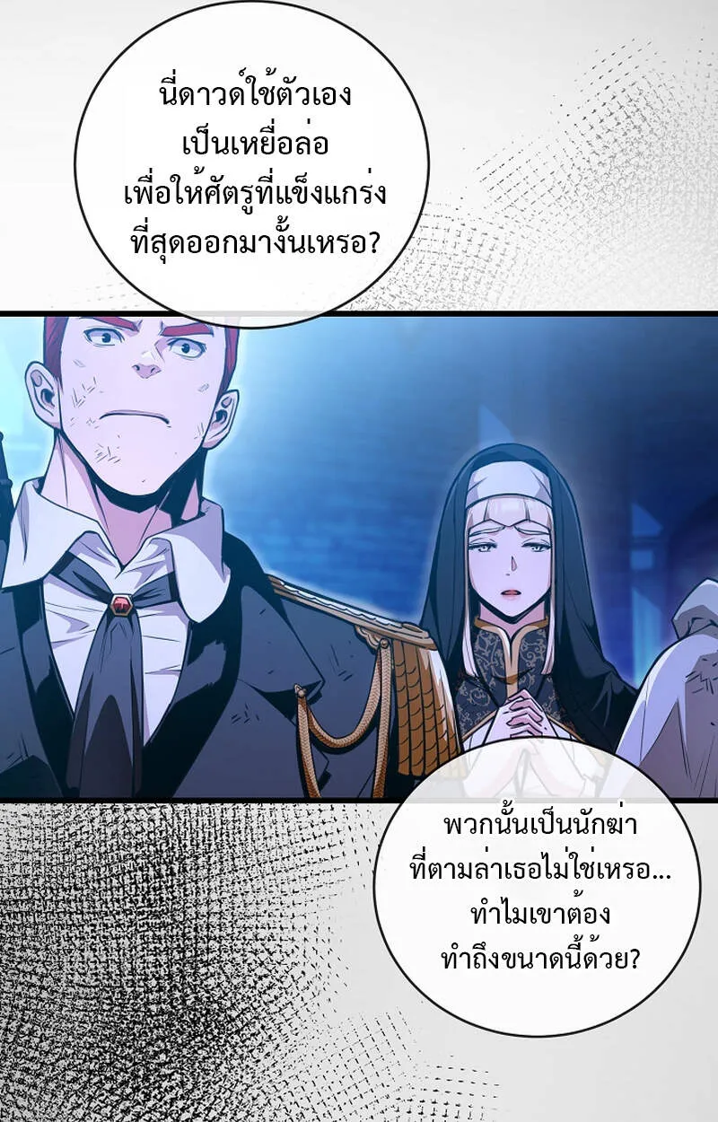 Fated to Be Loved by Villains ตอนที่ 5 หน้า 53