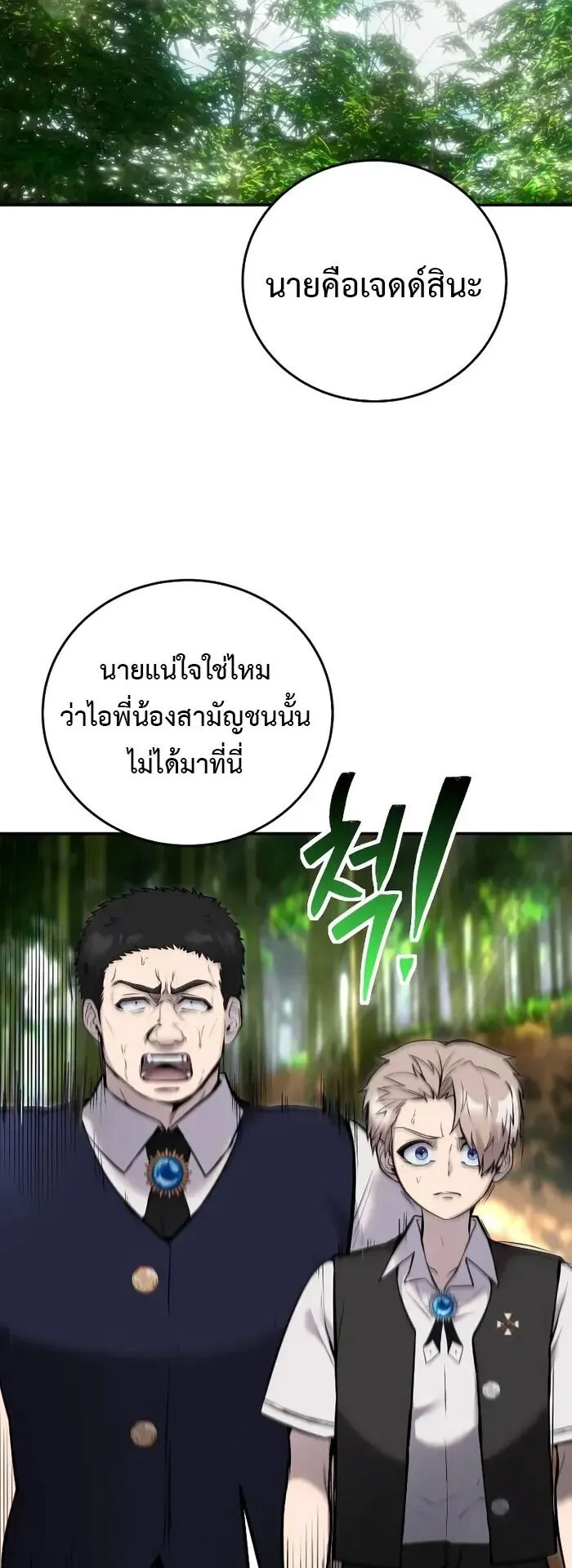 Secretly More Powerful Than the Hero ตอนที่ 11 หน้า 58
