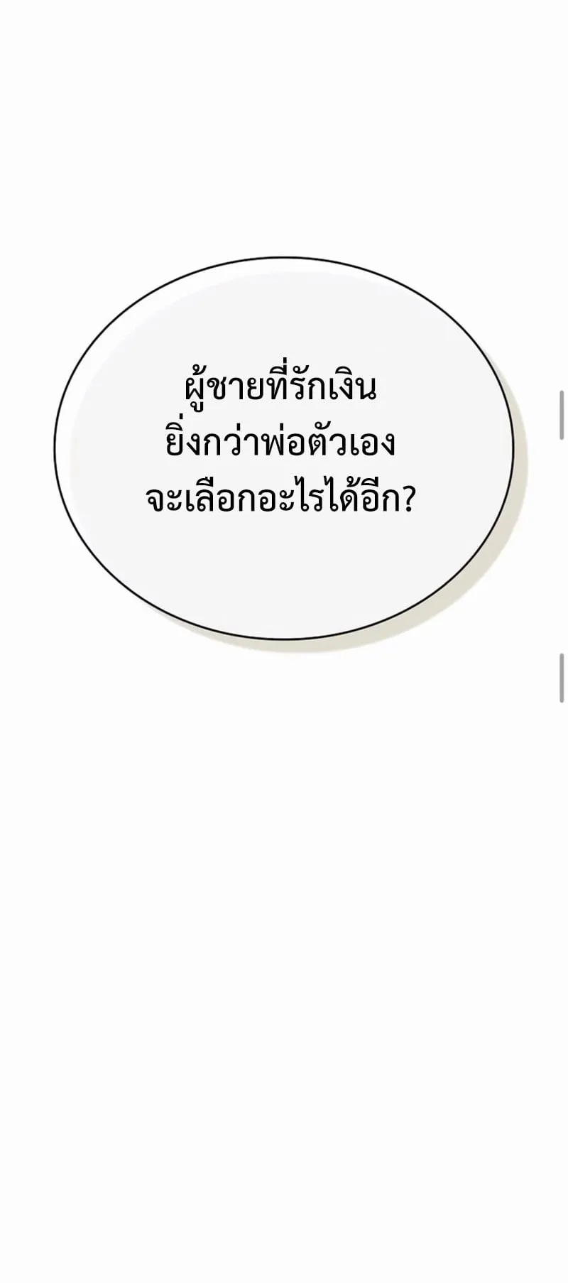 A Cadet Becomes a Prophet ตอนที่ 5 หน้า 30