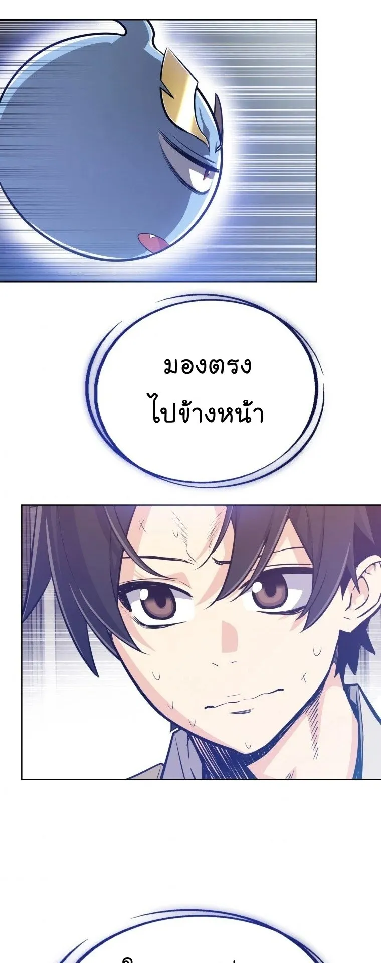 Overpowered Sword ตอนที่ 4 หน้า 5