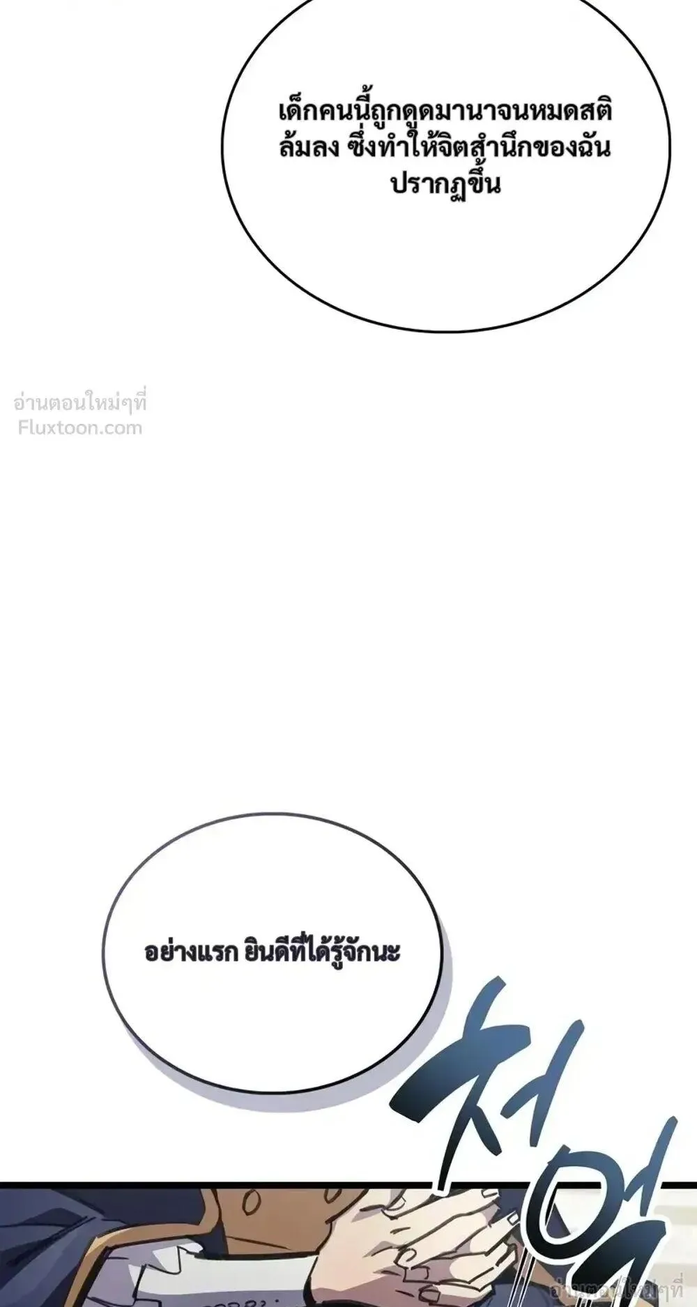 The Player Hides His Past ตอนที่ 107 หน้า 13